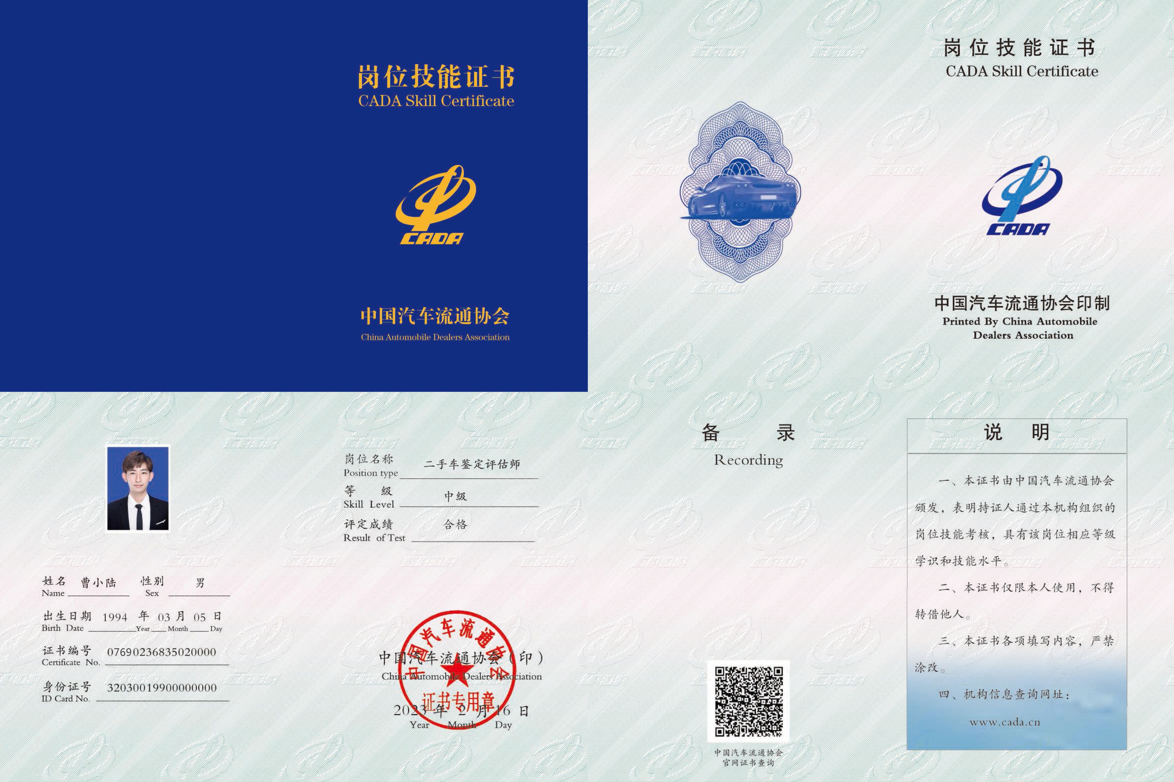 中级二手车评估鉴定师