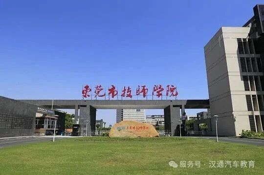 东莞市技师学院2026招生简章