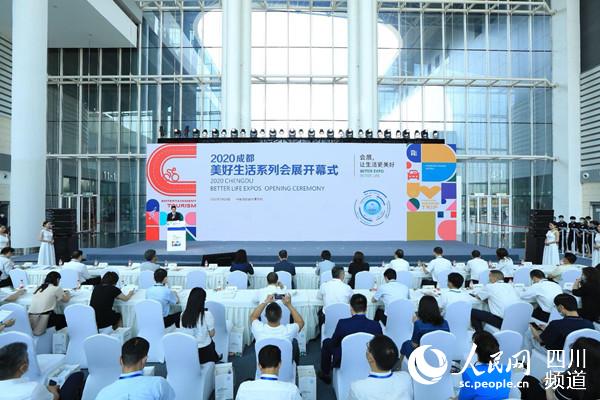 2020成都美好生活系列会展开幕式现场。成都市博览局供图