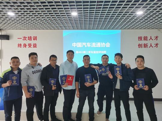 第34期二手车评估师培训班(图1)