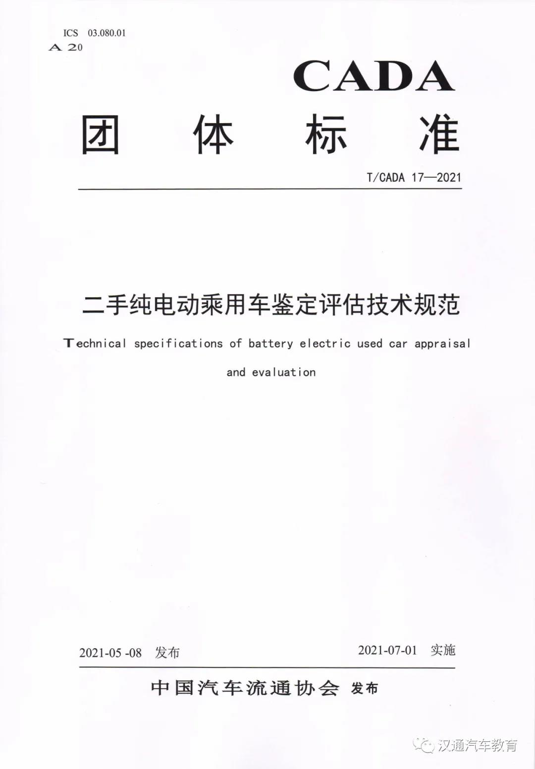 二手电动车鉴定评估标准2021年7月1日实施！要考电工证，事故车和水泡车还有新定义！(图1)