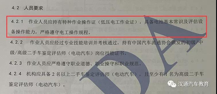 二手电动车鉴定评估标准2021年7月1日实施！要考电工证，事故车和水泡车还有新定义！(图2)